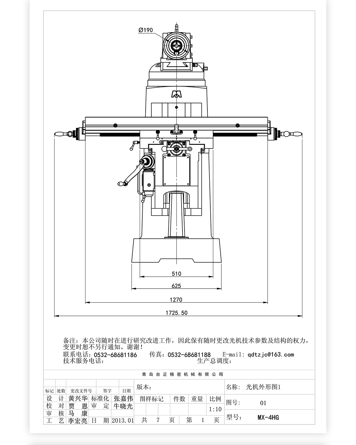 4號炮塔銑MX-4HG技術(shù)參數(shù)_06