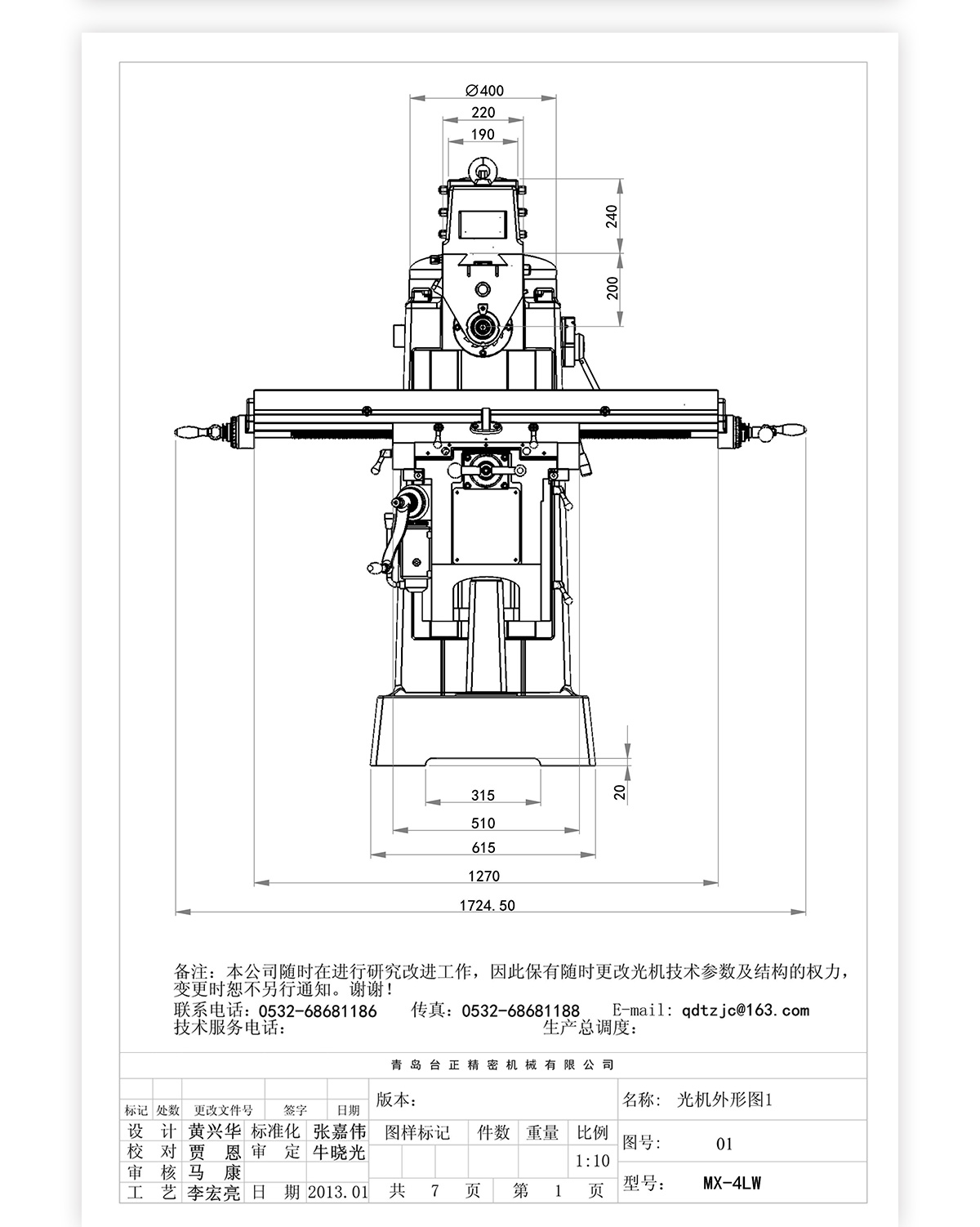 4號立臥炮塔銑MX-4LW技術(shù)參數(shù)_03