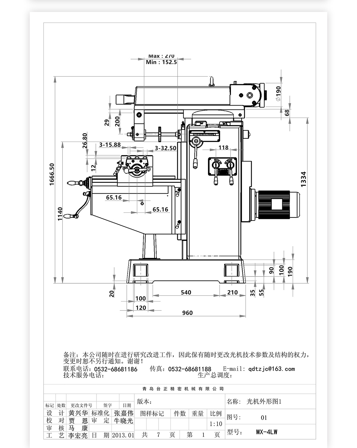 4號立臥炮塔銑MX-4LW技術(shù)參數(shù)_04