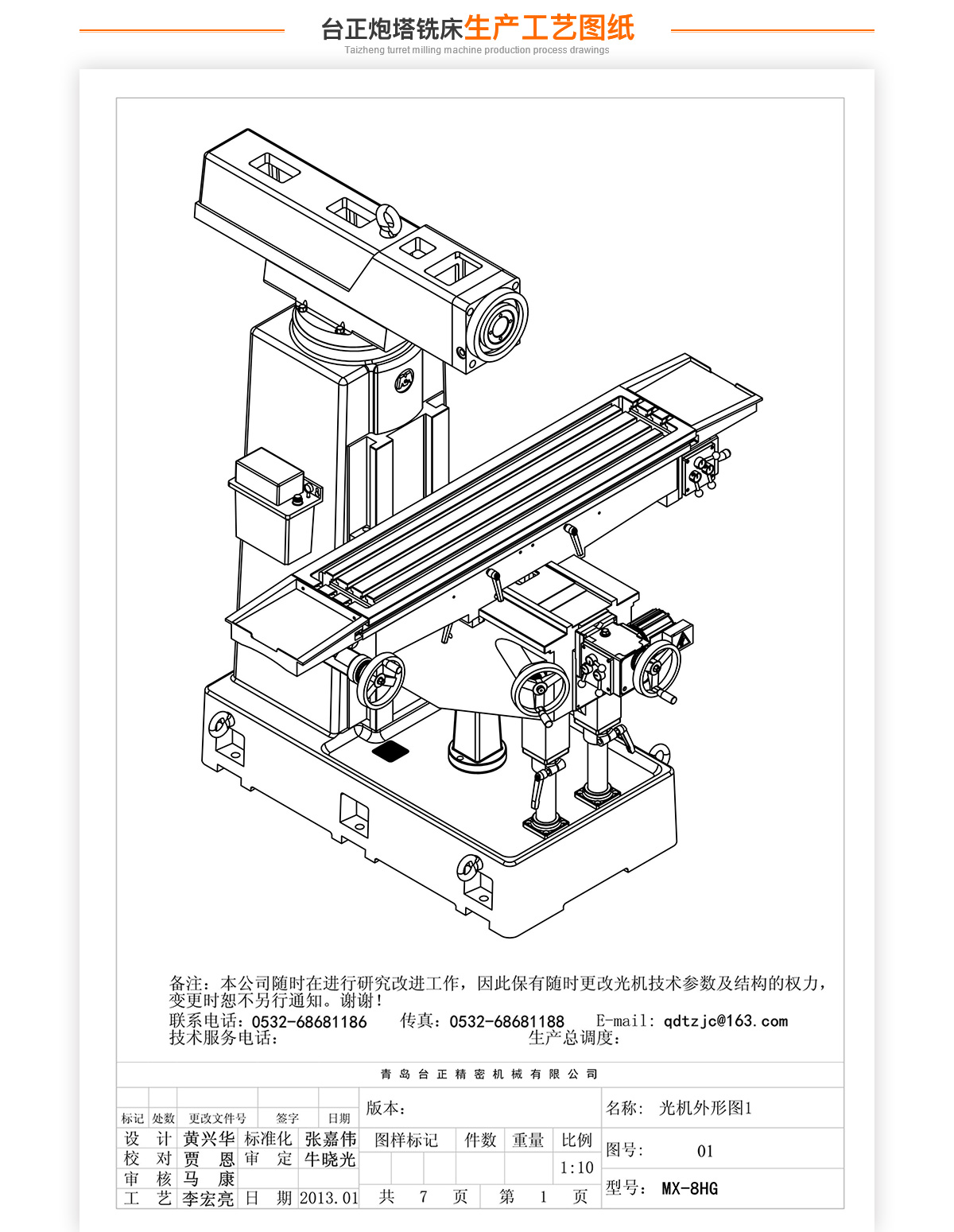 8號(hào)炮塔銑MX-8HG技術(shù)參數(shù)_02